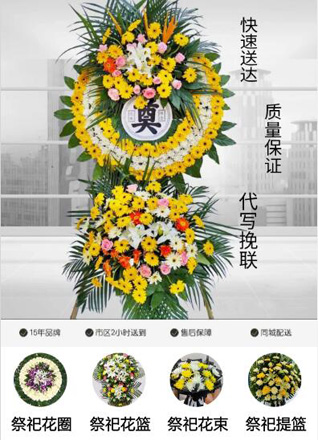 山东青岛黄岛区王台镇北马连村花圈代送